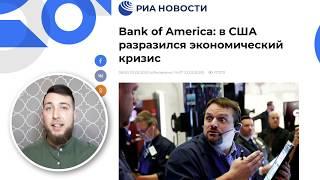 Глобальный кризис и перспективы на торгах по банкротству [Академия торгов по банкротству]