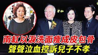 丈夫楚原離世！90歲南紅以淚洗面「暴瘦十磅」近況讓人憂！自爆「無子內幕」傳兒子不孝真相！雙依為命，老公先逝場景曝光太唏噓 ！#南紅#HK娛樂台