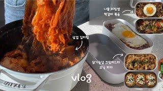 VLOG) 낮술 땡기는 김치찜을 도시락에 넣어주면?｜다이어트 두부 파닭전, 파채 황금레시피, 닭가슴살 크림파스타, 모닝 피자, 불닭볶음면, 옛날 통닭