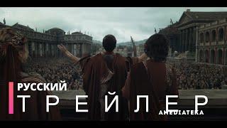 ДОМИНА 1 сезон | Русский трейлер (сериал 2021)