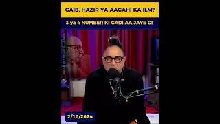 Gaib Hazir Ya Aagahi Ka Ilm: 3 Ya 4 Number Ki Gari | #reels #shorts #trending