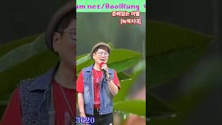 #준비없는이별 #녹색지대 #DJ쫑이 #커버송 #불렁뮤직까페 (한훈형님 스튜디오에서)