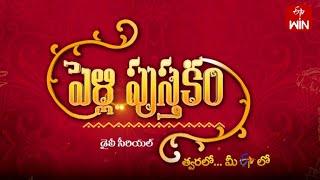 Pelli Pusthakam | Daily Serial | Coming Soon | ETV Telugu