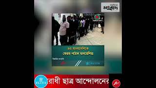 ২১/০২/২০২৫ | শুক্রবার | রাত-১১ টার #শীর্ষ_১০| Saradiner Sangbad | সারাদিনের সংবাদ