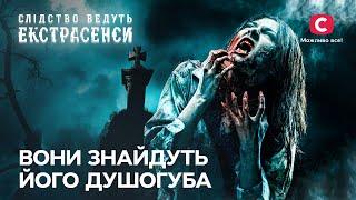 Таємниця письменника. Хто викинув генія у вікно? – Слідство ведуть екстрасенси | СТБ