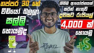 Earn free e money online sinhala|Earn money without investment sinhala|Free e money job sinhala