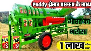 Gill Thresher Malout|Paddy Thresher Machine |best thresher machine | India Motor Car