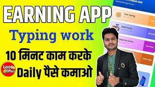 Text Typing Earning App~ Daily Earning App | New Earning App without investment |