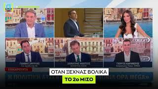 Όταν ο Μάντζος "ξεχνάει" βολικά το 2ο μισό της τοποθέτησης του Σμυρλή