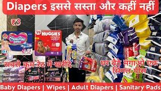 Diapers इससे सस्ता और कहीं नहीं | घर बैठे मंगाओ एक सिंगल पीस | Wipes | Adult Diapers | Sanitary Pads