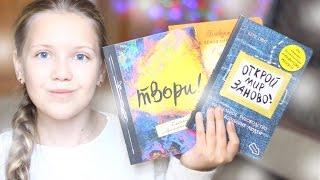 Покупки Творческих Блокнотов  Eksmo HAUL