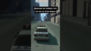 Девочки не поймут,что не так на этом видео #shorts #gta #crmp #samp #gtasanandreas