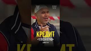 КРЕДИТ ОЛ ҮЛКЕН КҮНӘ | Жарқын Мырзатай | #уағыз #хадис