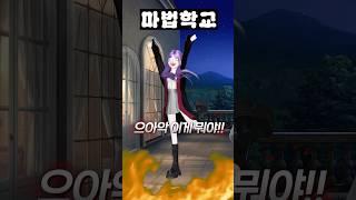 (42화) 마법학교 #삐야기 #제페토드라마 #마법학교 #제페토 #영상툰 #마법사냥꾼 #추천