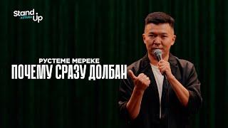 РУСТЕМ МЕРЕКЕ - Почему сразу долбан | Stand Up Astana