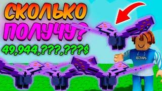 СКОЛЬКО Я ЗАРАБОТАЮ с BUTTERFLY за НОЧЬ в ВЫРАСТИ САД | GROW a GARDEN