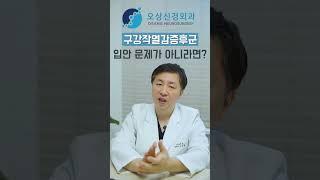 구강작열감증후군은 입안의 문제만이 아닙니다