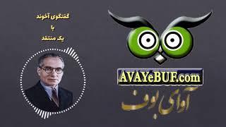 مناظره کسروی و مجتبی میر لوحی ( نواب صفوی ) avayebuf