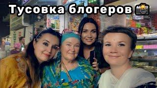  125. Наша индийская тусовка блогеров! @IrinaHindiLife @LadyMary555 @ElenaMRZ ️