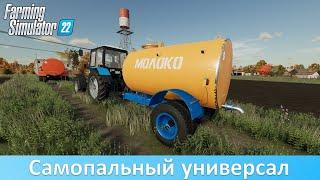 FS 22 - Обзор мода универсальной цистерны от "Мужик ТВ"