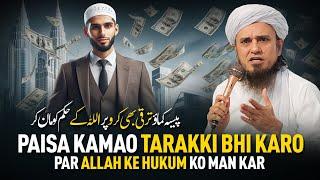 Paisa Kamao Tarakki Bhi Karo Par ALLAH Ke Hukum Ko Man Kar | Mufti Tariq Masood