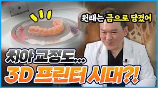 교정도 최첨단 시대로 들어왔습니다!