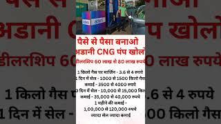 CNG pump dealership business #motivation #upsc #success #youtubeshorts #2024 #shorts #bziness_motive