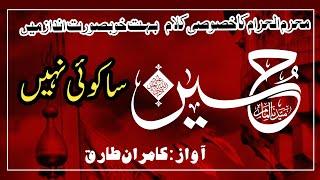 Hussain Sa Koi Nahin || Muharam Kalam  ||Kamran Tariq #imamhussain #karbala #naat