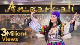 Afghan couples dance mast | Anaarkali (Yassna) afghan wedding dance | Mast afghan Song 2022