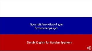 Intermediate English for Russian Speakers 2