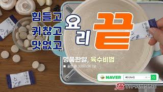 명품한알 요리코인 빠르게 편하게 맛있게 요리한알 자연한알