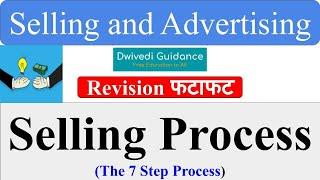 Selling Process in hindi, selling process in sales management, selling process step by step, dwivedi