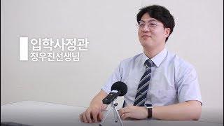 입학사정관이 소개하는 건설시스템공학과