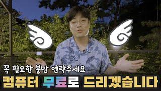 필요한 분들께 컴퓨터를 드립니다. | 용팔이가 간다 #01