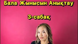 Анықтауға келтірілген мысал!