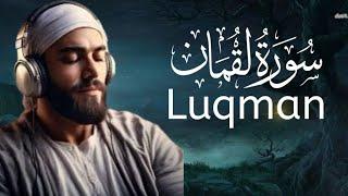 Surah Luqman (Tranquility) سورة لقمان Omar hisham Al arabi