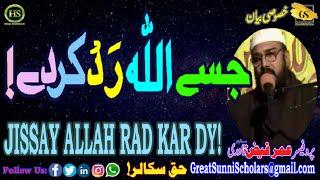 Jissay Allah Rad Kar Dy | Prof Umar Faiz Qadri | Speech | Nice Bayan | Khitab | Great | Haq Scholar