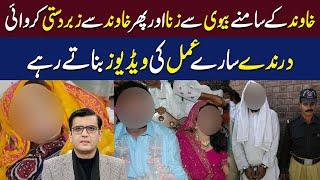 Shohar Ky Samny Biwi Ky Sath Zia**i | Shocking Incident | Rai Saqib Kharral