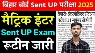 Bihar Board Class 10th Sent UP Exam Date 2025 || Class 12th Sent UP Exam Date 2025