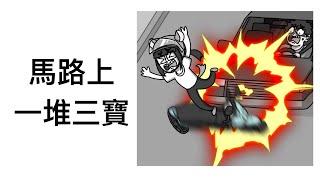 馬路上怎麼都是三寶啊｜霸軒廣播電台ON AIR｜ft.PAMO車禍線上律師