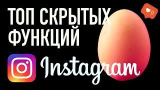 Лайфхаки Instagram | Скрытые функции Stories