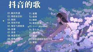 2022抖音热歌2022抖音新歌合集Trending tiktok songs 2022