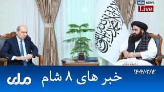 RTA Dari News | خبرهای ۸ شام