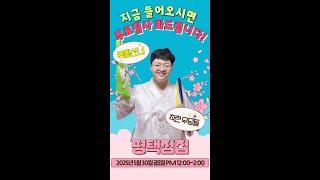 [#실시간점집] 갓신내린 영검한 애동제자옥황선녀 선생님의 착한 무당들 스트리밍! 점사보고 복 받아가세요#옥황선녀 #유명점집 #점사 #운세