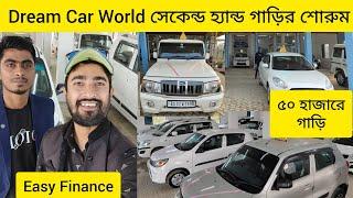 Dream Car World || second Hand Car Showroom || Great Offer || Karimganj Showroom