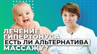 Гипертонус у детей. Есть ли альтернатива массажу?