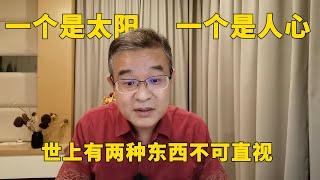 人性是什么？为什么了解人性很重要？