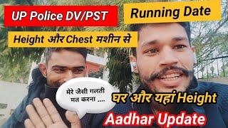 UP Police DV/PST Height और Chest मशीन से।। भाई के जैसे गलती मत करना।। घर और यहां Height।।