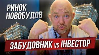 Як захистити права інвесторів від свавілля забудовників? #нерухомість