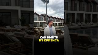 БИЗНЕС В КРИЗИС #суровов #побизнесу #бизнес #кризис